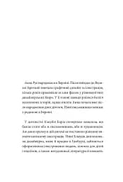Спадщина вілли «Еві». Аптека ароматів. Том 6 - Руе Анна - мініатюра 5