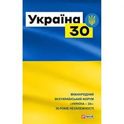 Україна 30 - Марія Згурська
