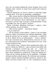 Християнська етика.Читанка. 3 клас. Видання 3-є, доповнене і перероблене - мініатюра 3