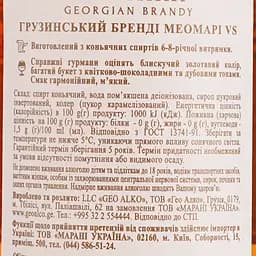 Грузинський коньяк Meomari VS 40% 0.5 л - мініатюра 4