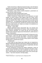 Отаман Хмара. Спогади, повість, політичний памфлет - мініатюра 10