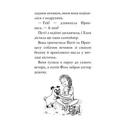 Мопс, який хотів стати русалонькою. 5 - Белла Свіфт Видавництво РМ (9786178280338) - мініатюра 9