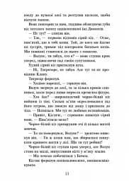 Коти-Вояки. Темні часи - мініатюра 4