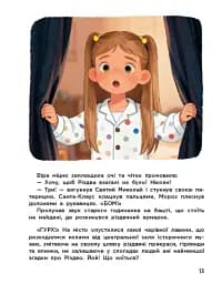 Вартові Різдва - Грантовська Тамара - мініатюра 6