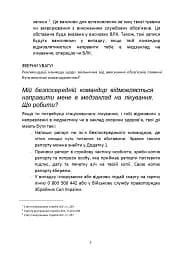 Допомога на шляху після поранення. Довідник із прав, обов'язків та алгоритму дій військовослужбовця у разі поранення, травми чи захворювання - мініатюра 6
