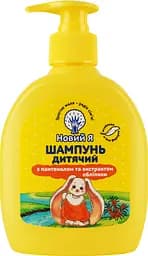 Шампунь дитячий Новий Я з пантенолом та обліпихою 300 мл - мініатюра 3