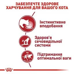 Вологий корм для дорослих кішок Royal Canin Instinctive шматочки в желе 85 г - мініатюра 7