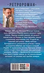Вибір капітана Котляревського - Василь Добрянський - мініатюра 2