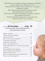 Енциклопедія для допитливих А5 : Носикам цікавим про всілякі справи (Українська ) - мініатюра 2