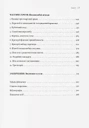 Любощі. Шлюб та сексуальне життя селян Речі Посполитої XVII–XVIII століть - мініатюра 5