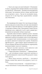 Чужа гра - мініатюра 15