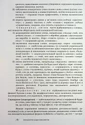 Українська етимологія - мініатюра 8