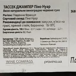 Вино Tussock Jumper Pinot Noir червоне сухе 0.187 л - мініатюра 4