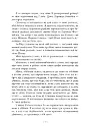 Дочка Хранителя Вогню - Анджелін Буллі - мініатюра 9