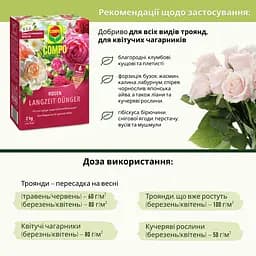 Тверде добриво тривалої дії для троянд COMPO 2 кг - мініатюра 7