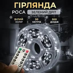Гірлянда Роса нитка 500 LED довжина 50 м з пультом від мережі зелена, білий GarlandoPro 500L50MGW - мініатюра 2
