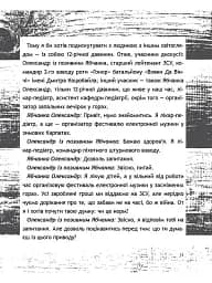 Жмур. Історії з бліндажу, де стерлася межа між життям та смертю - мініатюра 9