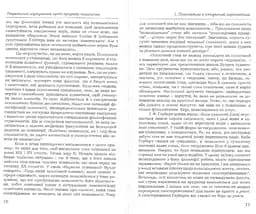 Архетип і позасвідоме. Карл Густав Юнг - мініатюра 5