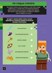 LEGO Minecraft. По слідах скелета - мініатюра 2