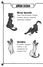 Детективи з вусами. Книга 5 - мініатюра 3