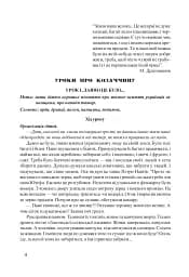 Степові лицарі. Уроки та виховні заходи на тему козаччини - мініатюра 2