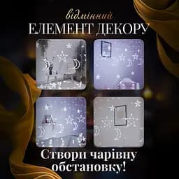Гірлянда-штора Місяць та зірки розмір 3*0,9 м 12 фігур, білий GarlandoPro WYF11W - мініатюра 12