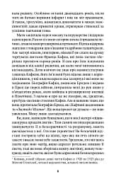 Життя після Кафки - Магдалена Плацова - мініатюра 4