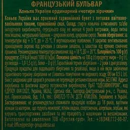 Коньяк України Французький Бульвар VS 4 зірки, 40%, 0,5 л - мініатюра 3