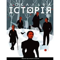 Локальна історія №9 (71), 2024. Постаті 