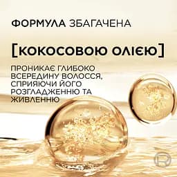Бальзам L’Oréal Paris Elseve Розкіш кокосової олії для нормального волосся що потребує живлення 200 мл - мініатюра 5