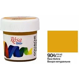 Краска гуашевая Охра натуральная (904) 20 мл Rosa Studio