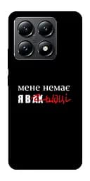 Чохол Demsky Я в шоці для Xiaomi 14T