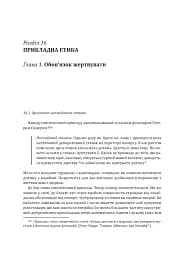 Знання. Реальність. Цінність: Вступ до аналітичної філософії майже для всіх - мініатюра 21