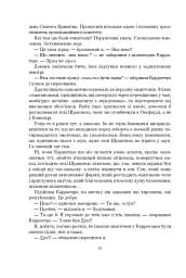 Не кажучи про пса - Вілліс Конні - мініатюра 15