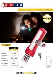 Ліхтарик ручний світлодіодний LED Horoz Electric Koller-1+0.5W червоний - мініатюра 4