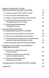 Тенденції розвитку української прози для дітей та юнацтва - мініатюра 4