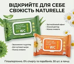 Вологий туалетний папір Naturelle Сhamomile 50 шт. Змивається в унітаз, з клапаном - мініатюра 3