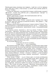 Нові твори та імена в програмі з української літератури. 7-11 класи. Посібник для вчителя - мініатюра 4