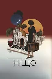 Ніщо - Кармен Лафарет