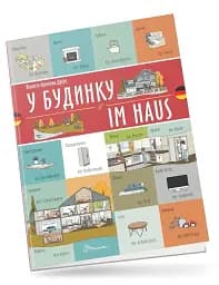 У будинку. Im haus. Українсько-німецька