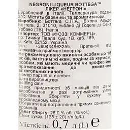 Набір: Лікер Bottega Negroni 26% 0.7 л + Десерт Konti Bonjour зі смаком Паннакотта та малина 232 г - мініатюра 7