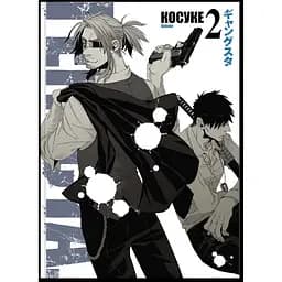 Манга Varvar Publishing Гэнгста. Том 2(у) - Косуке Ооне