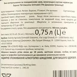 Вино Giacomo Grimaldi Barolo червоне сухе 0.75 л - мініатюра 3