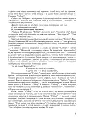 Любіть красу своєї мови... Конспекти уроків з Української мови та Літературного читання. 5-10 класи. Посібник для вчителя - мініатюра 6