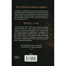 Книга Вберегти Тринадцятого. Книга 2 - Хлої Волш КСД (9786171517998) - мініатюра 2