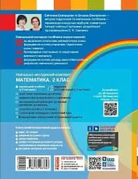 Математика. Навчальний посібник для 2 класу ЗЗСО (у 3-х частинах). Частина 2 - мініатюра 2