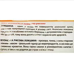 Локшина рисова Ямчан Rice Vermicelli 300 г - мініатюра 3