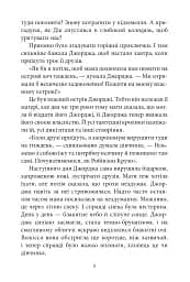 Славетна п’ятірка. Книга 3. П’ятеро тікають разом - мініатюра 7