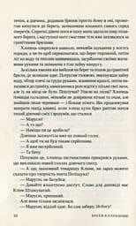 Справа Сивого - мініатюра 9