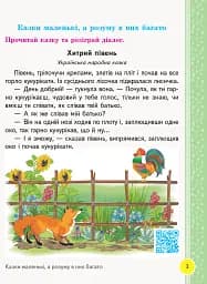 Книжка для читання (з творчими завданнями). 2 клас - мініатюра 2